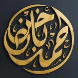 صورة قناة أحمد بن سليمان بادُخن