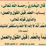 صورة قناة العلم قبل القول والعمل الدعوية 📮