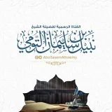 صورة قناة نبيل بن سليمان التومي