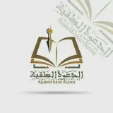 صورة قناة الدعوة السلفية بتمارة والصخيرات