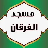 صورة قناة مسجد الفرقان كركوك