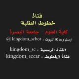 صورة قناة خطوط العلوم