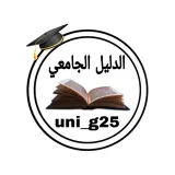 صورة قناة الدليل الجامعي