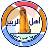 صورة قناة اهل الزبير ahl-alzubair