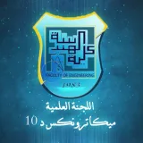 صورة قناة اللجنة العلمية ميكاترونكس د10