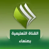 صورة قناة ال التعليمية بصنعاء
