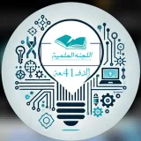 صورة قناة اللجنة العلميةـــ قسم الهندسة الكهربائيةـــ المستوى الثاني