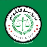 صورة قناة فريق مسار القانوني