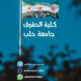 صورة قناة المحامي جميل جمال الدين