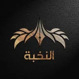 صورة قناة النخبة