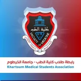 صورة قناة رابطة طلاب كلية الطب - جامعة الخرطوم