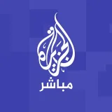 صورة قناة الجزيرة مباشر