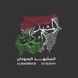 صورة قناة المشهد السودان ™