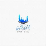 صورة قناة النادي الديني ـ كلية الصيدلة 📚💛