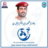 صورة قناة اللجنة العلمية المستوى الخامس 5⃣صيدلة جامعة عمران 📚💊🖋