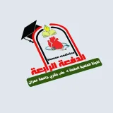 صورة قناة نماذج إختبارات _للدفعــــ4ــة_بشري-جامعة-عمران