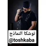 صورة قناة توشكا النماذج