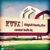 صورة قناة سنتر جامعة الكوفة