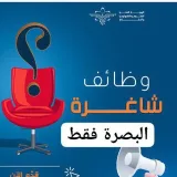 صورة قناة وظائف شباب وبنات البصره
