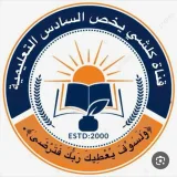 صورة قناة كلشي يخص السادس