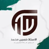 صورة قناة الأستاذ حسين محمد