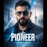 صورة قناة الاستاذ علي الرائد