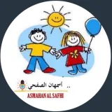 صورة قناة رياض اطفال 👩🏽‍🏫 أ.اسمهان الصفحي