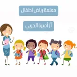 صورة قناة أ /أميرة الحـربي👩🏻‍🏫📚..