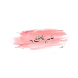 صورة قناة علم ينتفع به الصف الثالث الاساسي الاماراتي لماده اللغة العربية