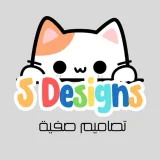 صورة قناة تصاميم صفية S Designs