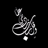 صورة قناة (وَقُلْ رَبِّ زِدْنِي عِلْمًا)🌴