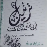 صورة قناة "ترتيل"