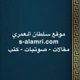 صورة قناة سلطان العمري