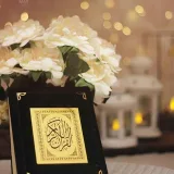 صورة قناة القران الكريم