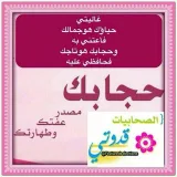 صورة قناة ⚘ قدوتي الصحابيات 💎
