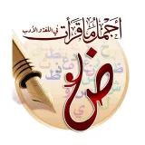 صورة قناة روائع الحكم والطرائف📜