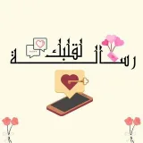 صورة قناة الإسلام ديننا والقرآن منهجنا 📮"