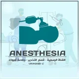 صورة قناة تبليغات التخدير - المرحلة الرابعة