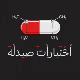 صورة قناة اختبارات صيدلة 5th🇵🇸