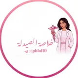 صورة قناة خلاصة الصيدلة
