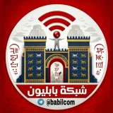 صورة قناة شبكة بابليون
