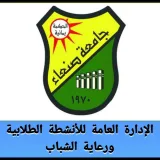صورة قناة الإدارة العامة للأنشطة الطلابية - جامعة صنعاء