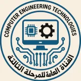 صورة قناة القناة العامة لقسم هندسة تقنيات الحاسوب / المرحلة الثالثة📍