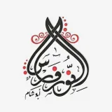 صورة قناة فارس النور