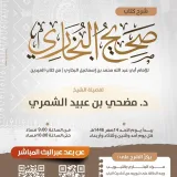 صورة قناة 📔 شرح صحيح البخاري 📔