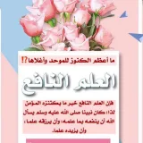 صورة قناة 📚مَدرَسَة أمّ المُؤمِنِين عَائِشَة رَضِيَ اللّه عَنهَا📚