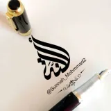 صورة قناة 🔸 سُــنَّـةٌ 🔸