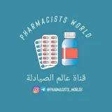 صورة قناة عالم الصيادلة
