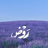 صورة قناة رَوْض