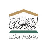 صورة قناة شؤون الأئمة والمؤذنين